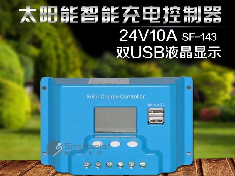 24V10ASF-143双USB液晶显示太阳能控制器