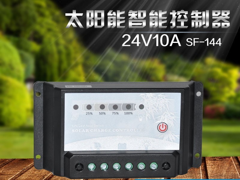 24V10ASF-144太阳能控制器