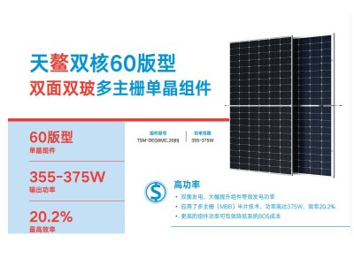 太阳能板,太阳能电池板,光伏板双面双玻单晶355w—375w