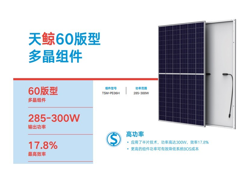 天合太阳能板,天合光能发电板285w—300w太阳能电池板