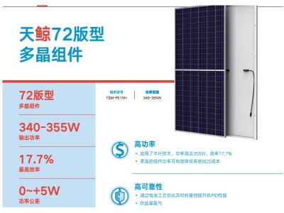 太阳能发热板,太阳能电池板,天合太阳能板,太阳能板340w—355w