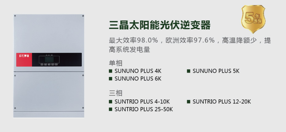 光伏并网逆变器