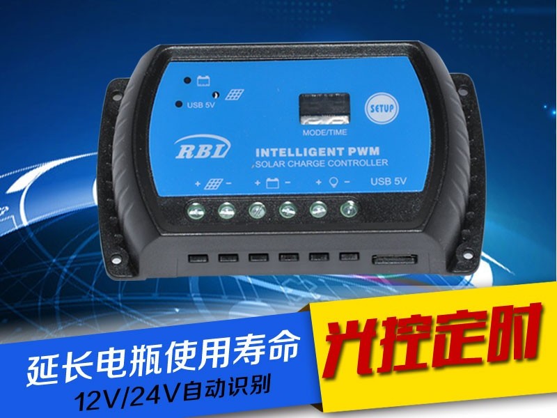 12v30A太阳能控制器