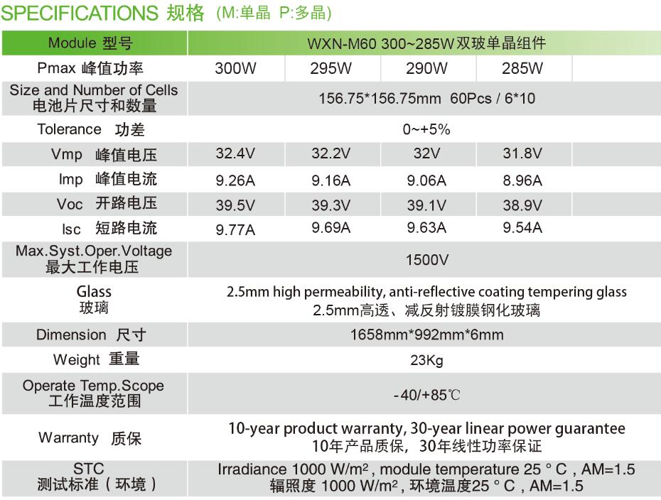 双玻防水光伏组件